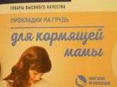 Лактационные вкладыши
