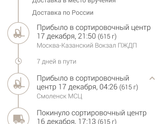 Почта России