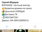 Кроватка - домик. Воронеж