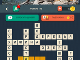 Что за слово?