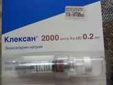 Новая упаковка Клексан 0,2 (Краснодар)
