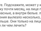 Прыщики на лице