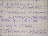 Список нужных вещей