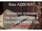 Если вам нужен Адвокат либо консультация, обращайтесь!