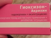 Гноятся проколы в ушах.SOS