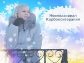 Карбокситерапия