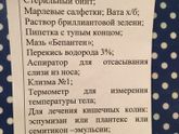 АПТЕЧКА ДЛЯ НОВОРОЖДЁННОГО МАЛЫША