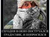 Для мерзнущих