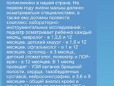 В больницу в месяц...