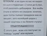 Шум соседки