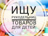 Ищу рукодельниц, которые есть в инстаграме!