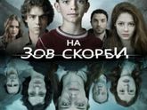 Любительницам зарубежных мистических сериалов,