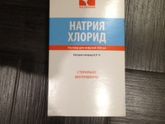 Натрий хлорид. Ульяновск