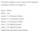 Нежный хворост...пальчики оближешь!