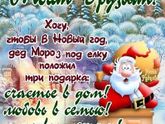 С наступающим Новым Годом!