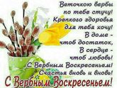 Вербное вескресенье
