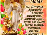С днем матери !!!