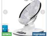 4 moms mamaRoo отзывы