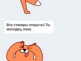 Ура, все лисы мои!