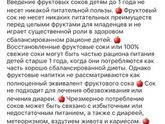 Тем кому интересно про соки детям