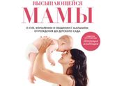 Ищу книгу Трейси Хогг Секреты высыпающейся мамы