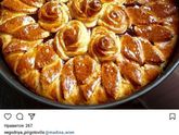 Пирог😋
