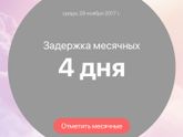 4-ый день ?