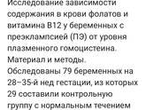 Преэклампсия