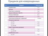 Приданное для малышей