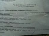 Часть 3 АД. Наше лечение.