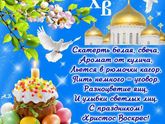 С праздником
