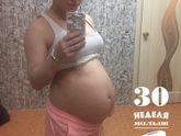 У кого какой животик)))🤔😅30 недель☺🙄