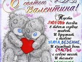 14 февраля! Всех с праздником!💝