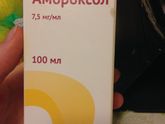 Амброксол