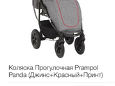 Прогулочная коляска