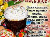 С Праздником!