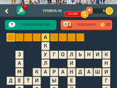 Помогите отгадать