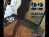 Мой живот , начало 22 недели