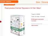 Трусики Insinse отзывы