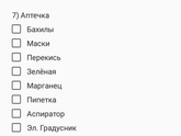 Список покупок для малышки.