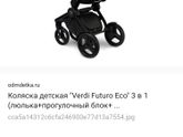 Verdi Futuro 2018 (3в1)