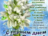 Весна! Девчули, весна!