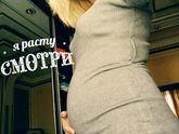 17 неделя как вам
