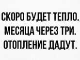 Скоро станет тепло