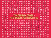 В чем встретить Новый Год!)))