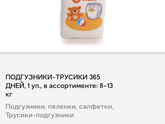 Подгузники-трусики 365