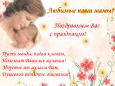 Всех с праздником Мамули