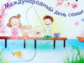 Пусть в вашей семье