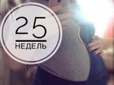 25 недель. Тройня.