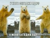 Пдр🙈